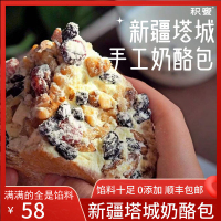 新疆积蜜 塔城奶酪包 410克礼盒装 网红手工乳酪蛋糕零食原味奶油夹心坚果冰面包