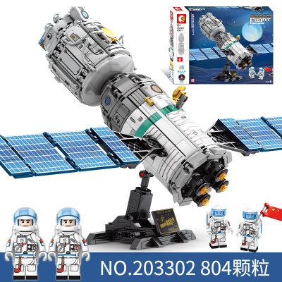 森宝203305中国航天文化-长征一号拼装小颗粒积木 203302出舱飞船