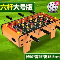 6杆桌面桌上足球台桌式足球机男孩8男童3-4-5-6-10岁儿童玩具 大号六杆足球台-加送两粒足球