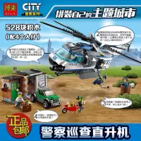 兼容乐高城市警察系列巡查巡逻直升机60046拼装积木玩具飞机