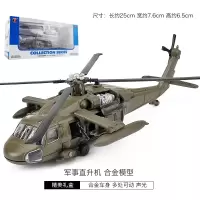 黑鹰直升机模型飞机航模战斗机摆件儿童玩具武装直升飞机静态模型 黑鹰直升机[盒装]