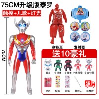 超大号奥特曼玩具 儿童超人英雄变形泰罗变身器套装模型男孩 75cm泰罗+12豪礼