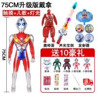 超大号奥特曼玩具 儿童超人英雄变形泰罗变身器套装模型男孩 75cm戴拿+12豪礼+发光剑