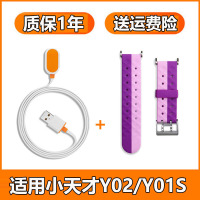 陌筱 通用XTC小天才电话手表充电线y03/Y05/y01A/z2y/Z3/z5三代万能充 Y02充电线+紫表带