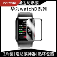 陌筱 华为watchd手表膜watch D钢化膜手环保护贴膜智能手表血压版水凝