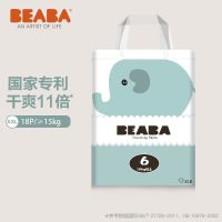 BEABA 拉拉裤XXL码 18片 15kg以上轻薄干爽 一夜一片plus干爽系列