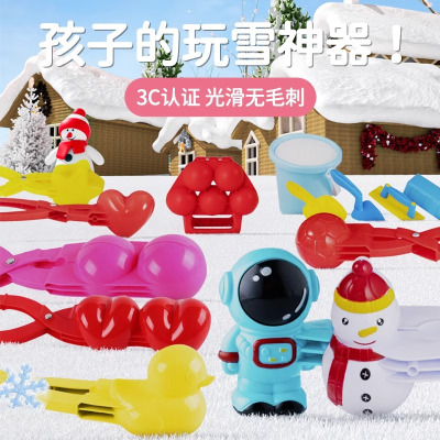 儿童雪球夹子玩具夹雪神器雪球夹鸭子雪人玩雪打雪仗大号玩具