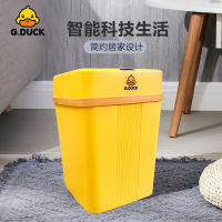 小黄鸭G.DUCK智能垃圾桶带盖家用感应式厕所客厅卫生间创意全自动电动纸篓