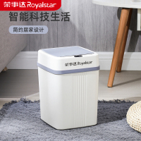 荣事达智能垃圾桶带盖家用感应式厕所客厅卫生间创意全自动电动纸篓