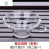 台湾玻璃茶漏茶滤创意茶叶过滤网泡茶器茶隔漏斗茶具配件滤茶器 三维工匠 无色手把480(三件套)