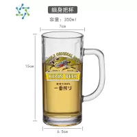 三维工匠麒麟啤酒杯一番榨啤酒酒杯酒吧个性带把扎啤杯日料店商用杯子 一番榨带把啤酒杯