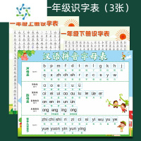 三维工匠一年级汉语拼音26字母表墙贴挂图小学声母韵母整体认读音节贴画贴 拼音+一年级识字表[3张] 大
