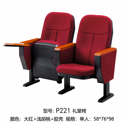 P221   703黑胶壳礼堂椅