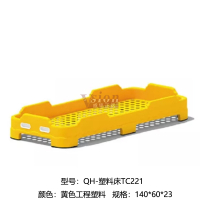 QH-塑料床TC221