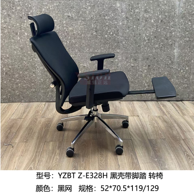 YZBT Z-E328H 黑壳带脚踏 转椅