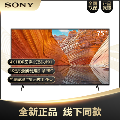 索尼(SONY) KD-75X80J 75英寸 2021新品 4K超高清HDR安卓10.0智能液晶平板电视