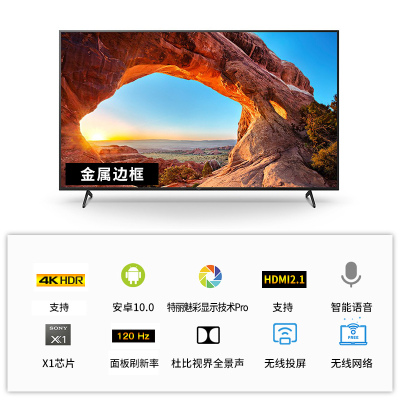 索尼(SONY) 2021新品 KD-85X85J 85英寸 4K超高清 HDR 安卓智能液晶超薄电视 线下同款