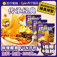 苏宁宜品柳州螺蛳粉350g*3包米粉米线方便面广西特产酸辣米粉