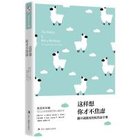 正版 这样想你才不焦虑 抗焦虑手册 武志红主编 武志红心理学书籍 告别焦虑社会科学心理学 心灵疗愈 心理自我调节治疗