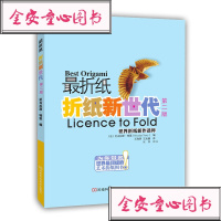 折纸新世代 手工折纸大全 手工折纸纸艺教程 折纸模型花样款式技法技巧