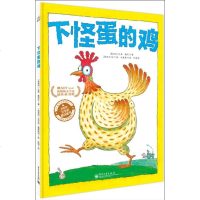 下怪蛋的鸡(精装版全彩)爱与心灵成长国际大奖图画书 少儿绘本读物 3-4-5-6岁儿童文学绘本 激发孩子想象力独特性