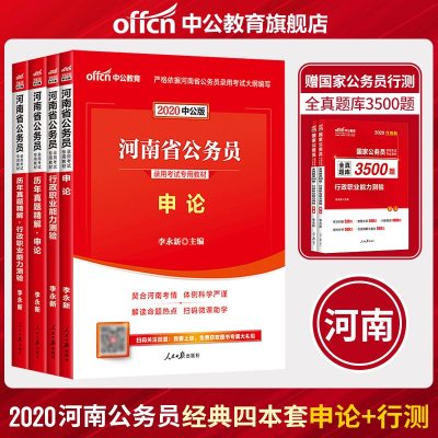 中公河南省考公务员2021年河南省公务员考试用书行测申论教材历年真题模拟全预测试卷行政职业能力测验题库河南公务员选调