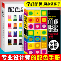 全2册色彩设计手册+配色手册色彩理论配色案例分析研究设计师配色宝典配色方案色彩搭配服装家居装修软装平面设计色彩搭配色