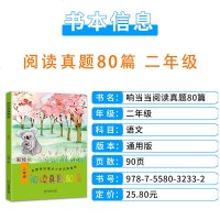 2020版响阅读真题80篇二年级上册下册彩绘版 小学2年级语文阅读理解拓展训练同步阅读写作