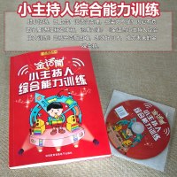 金话筒小主持人综合能力训练6-14岁小主持人培训教材口才训练教程少儿播音主持与口才训练小记者口才书儿童 小主持人培训