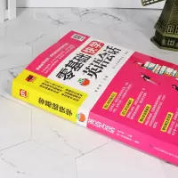 正版 零基础快学英语会话 英语日常交际用语 生活日常用语 英语情景对话 英语对话书 日常交际 英语入自学零基语 英