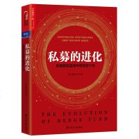 私募的进化 金融超级蓝海中的跌宕十年 桂敏杰高瓴等披露自身投资哲学中国版对冲基金风云录基金投资理财企业管理成功励志Z