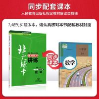 2020秋新版北大绿卡七年级数学上人教版课时同步讲练 初中7年级数学课本同步讲解初一上册数学辅导课后同步练含单元测试