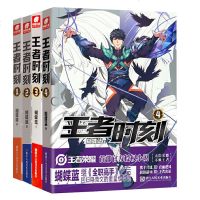 正版   王者时刻小说全套4册 蝴蝶蓝新作 竞技游戏书籍 王者荣耀手游周边书籍 全职高手作者 游戏竞技实体书 小说书