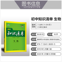 全两册]  2021新版初中知识清单地理生物2本通用版第8次修订七八九年级全国通用789年级初一初二初三中考会考地理