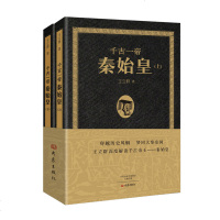 正版 王立群读史系列全11册 千古一帝秦始皇2册/汉武大帝/王立群读宋史宋太宗2册等 历史知识普及读物正版书籍百家讲