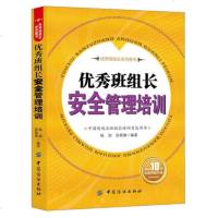 [正版  ]班组长安全管理培训 制造业班组长培训手册 现场管理质量管理安全管理培训教程 如何当好班组长车间班长企