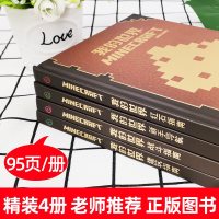 我的世界书漫画书全套4册生存指南新手导航建筑指南红石指南战斗指南益智游戏专注力训练思维逻辑训练礼物品游戏版乐高指令大