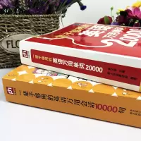 2册正版一辈子够用的英语万用单词20000万用会话10000句英语自学入书籍 零基础英语会话口语书生活英语商务旅游