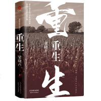 重生 梁晓声著 精装版 第十届茅盾文学奖获得者 梁晓声重磅长篇巨制 潜心创作的转型之作 中国当代长篇小说 正版