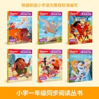 迪士尼我会自己读第8级全套6册中文分级读物注音版狮子王2辛巴的荣耀拼音版幼小衔接分级阅读小学一年级语文课外阅读3-8