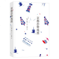 京都恋物地图 旅途好物整理成册图文直观介绍 文具杂货咖啡馆爱好者京都旅行指南 收藏迷购物指南书 日本旅游攻略WHFZ