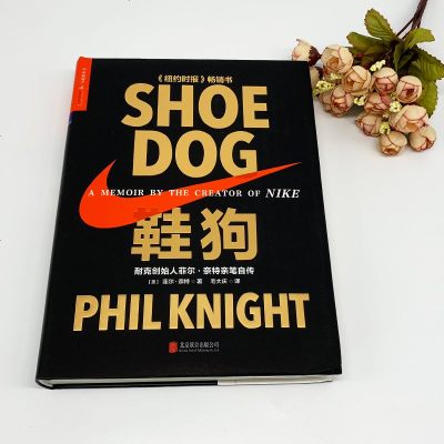 鞋狗 耐克创始人菲尔奈特亲笔自传 shoe dog 李开复推荐 商业传记创业思维商业案例故事集 耐克鞋企商业经营与管