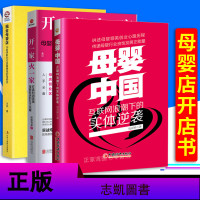 正版 母婴店经营管理书全3册 掘金母婴店 开一家火一家 互联网浪潮下的实体逆袭 母婴店货架展示 布置 营销策划销