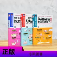正版全3册 全世界都在用的旅游英语大全集+职场英语大全集+英语会话看这本就够了大全集 零基础英语自学入成人英语学习