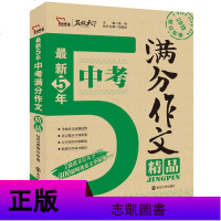 2018中考满分典范作文辅导备考2019初中生作文书素材大全中学生获奖作文新概念初一初二初三七八九年级13-14-1