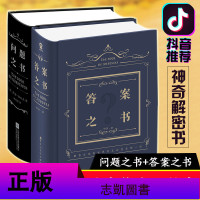 李维嘉亲爱的客栈推荐 答案之书+问题之书全套2册[礼盒精装中文版]网红快乐大本营同款正版网红书籍 预言占卜男女生创意