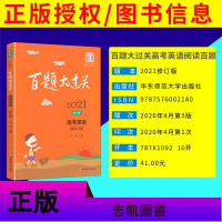 正版2021版 百题大过关 高考英语阅读百题 高中教辅高考总复习资料高中英语辅导资料必刷题高三英语阅读理解英语专项练
