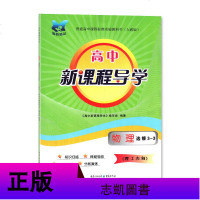 人教版 物理选修3-3 高中新课程导学 教辅 辅导用书 重庆出版社 理工方向 高中物理选修3-3 高中新课程导学 配