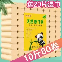 [本色10斤80卷赠湿巾]卫生纸家用卫生纸手纸厕纸批发原生木浆纸巾卷筒纸大包装