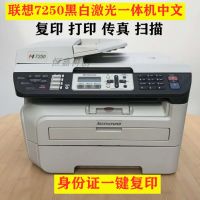 7250复印打印扫描传真|7340 一体机打印复印扫描传真激光打印多功能一体机一Y0